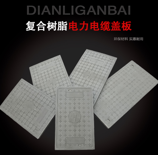 靖边树脂复合电力盖板展示